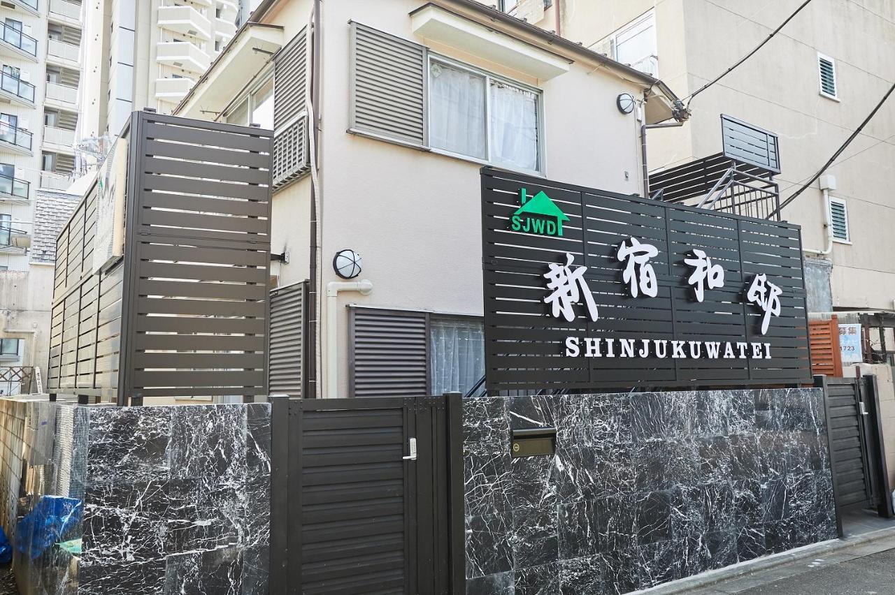 新宿和風公寓房 東新宿駅徒步4分 Tokyo prefektur Exteriör bild